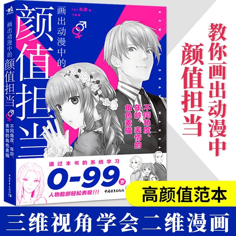 How To Draw Manga Draw the Beauty And Handsome In Comic : Zero Basic Cartoon Tutorial Of Character Expression Sketch Book