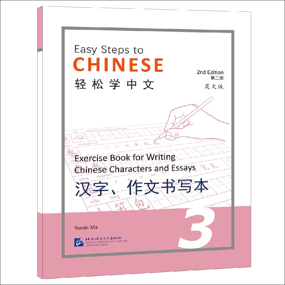Easy Steps to Chinese (2nd Edition) Exercise Book for Writing Chinese Characters and Essays 3