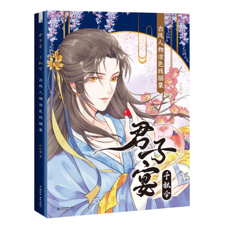 New Gentlemen's Banquet Beautiful Man Anime Characters Line Drawing Book Kill Time Painting Books for adult