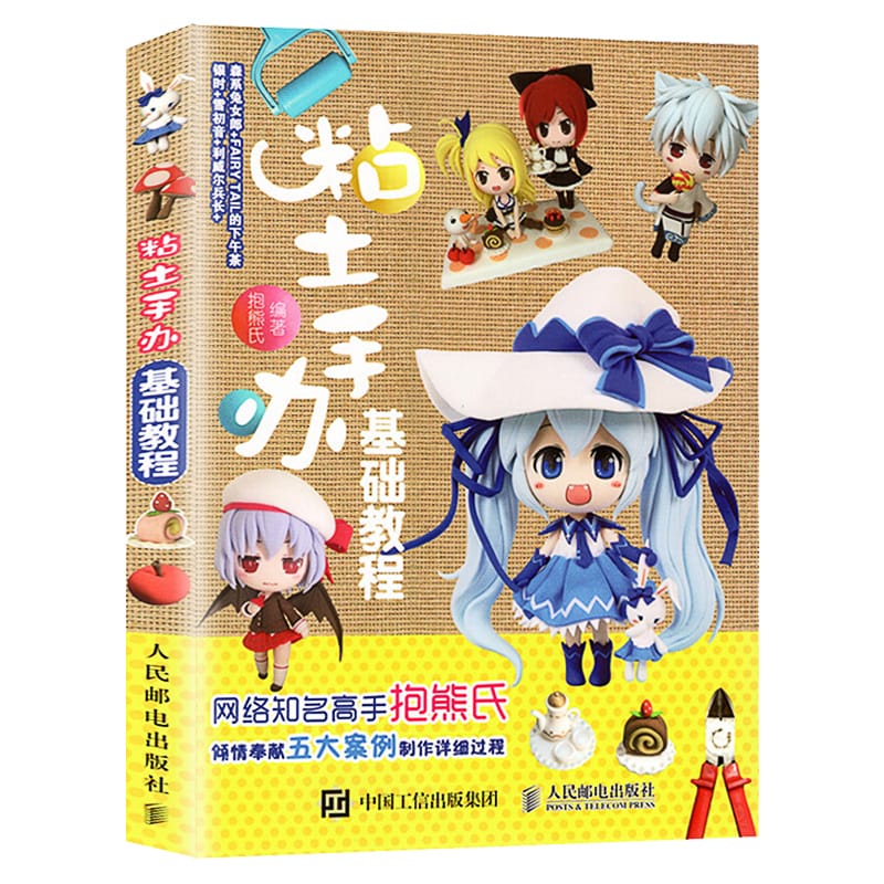 Clay model based tutorial book Clay handmade DIY Textbook
