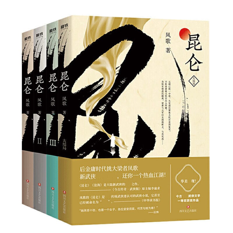 4 Books/Set Kunlun Modern and Contemporary Chinese Literature Martial Arts Novels Chinese Novels