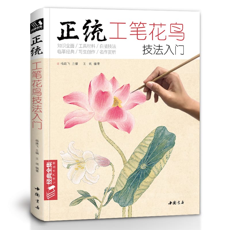 New Meticulous Birds and flowers Techniques Getting Started Basic Tutorials Books Chinese Gongbi Paintings colored Peony