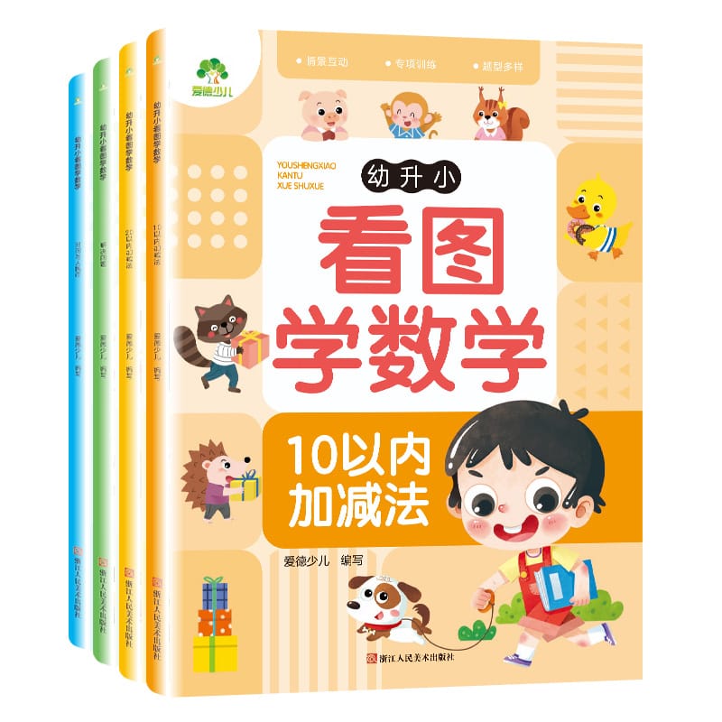 Learn Mathematics with Graphics for Preschool Students Kids Use Family Early Education with Parents Picture Book Aide Shaoer