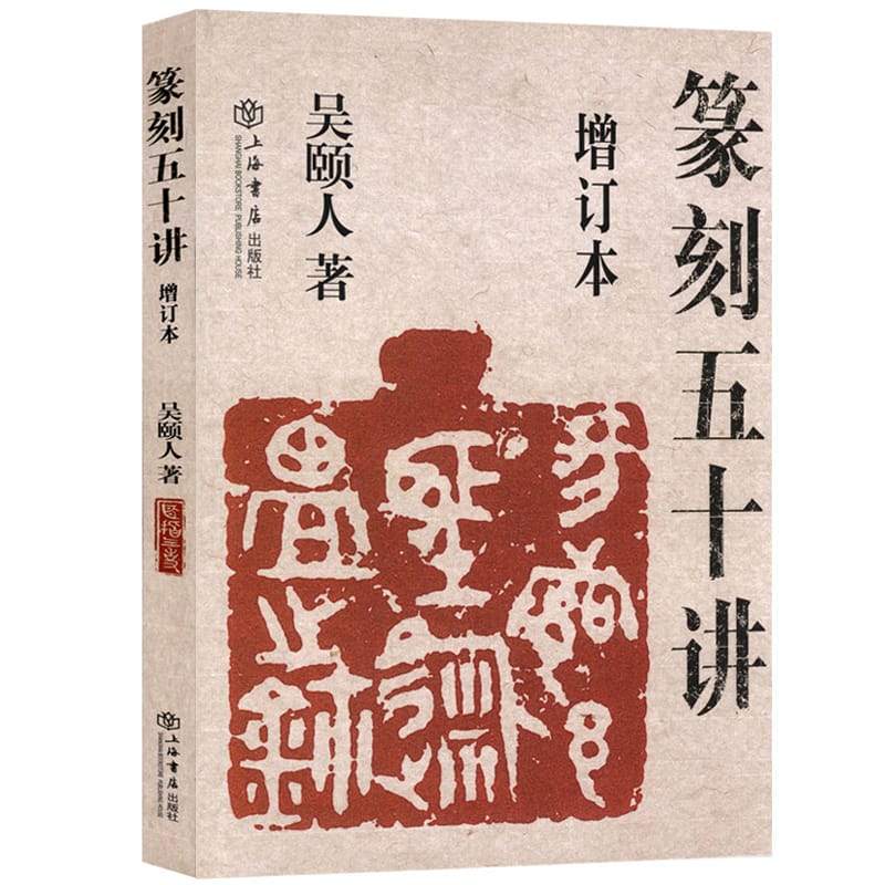 New Introduction to Seal Engraving Cutting Book/ Chinese Study Calligraphy Painting Textbook
