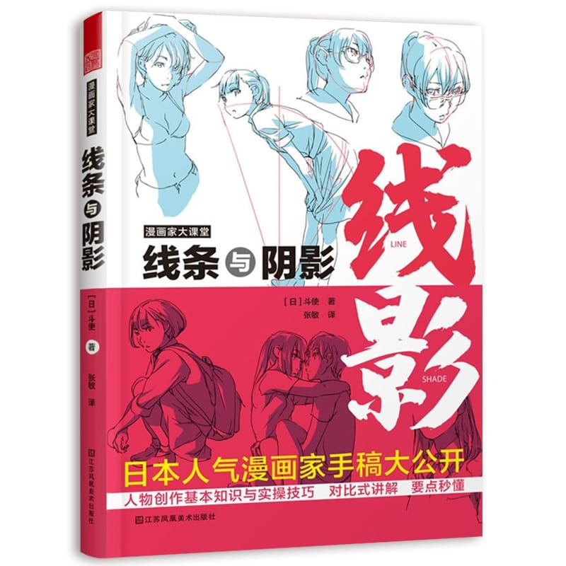 New Cartoonist's Classroom Lines and Shadows Cartoon characters Entry Technique Book Manga Books