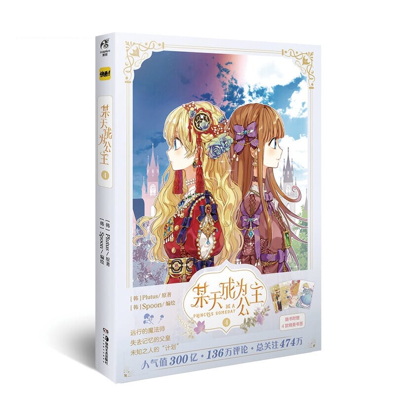 New Be A Princess Someday Comic Book Volume 1-4 The Cute Princess and The Father Manga Story Books