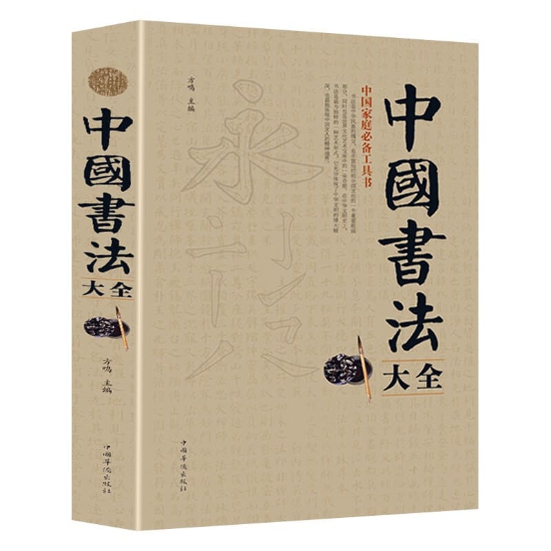 Chinese Basic Writing Book Chinese traditional character book for beginners Encyclopedia of Chinese Calligraphy with famous work