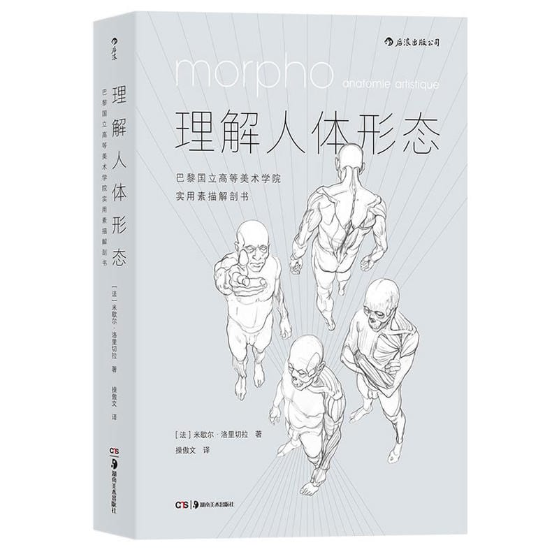 New Understanding Human Form Zero Base Fine Art Beginner Self-study Book Art Painting Sketch libros