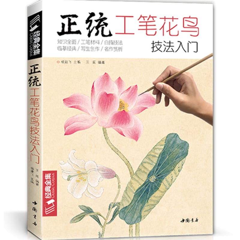 Chinese Ink Meticulous Painting Technique Book Children Animals Plants Getting Started Painting Books Line Drawing Coloring Book