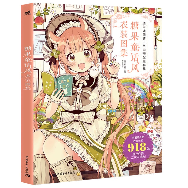Cute Girl Candy Fairy Style Books Atlas of Clothing Comic Skills Japanese Anime Illustration Book