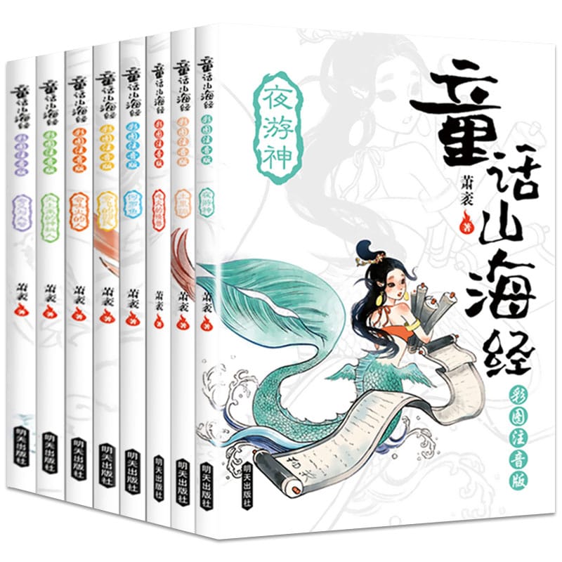 New Hot 8 books Chinese ancient myths and legends shan hai jing picture book with pinyin