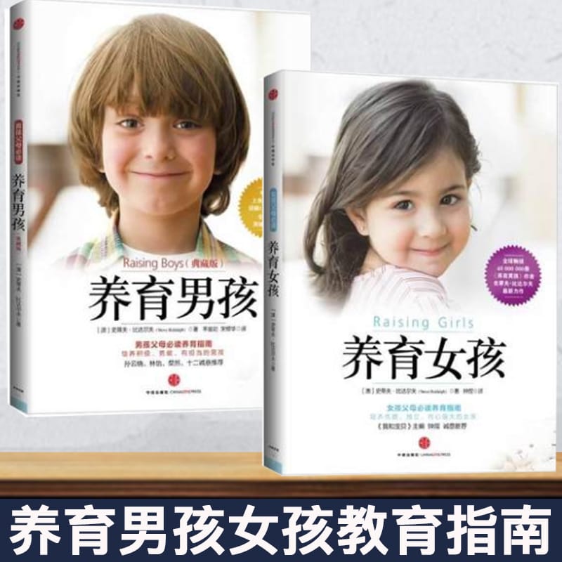 New 2 Book/set Raising Girls Boys Family Education and Childcare Parenting Books Children Psychology Textbook in chinese