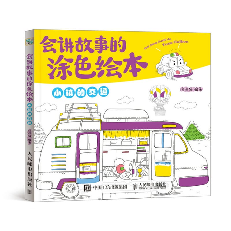 Storytelling Drawing book Small town traffic series Enlightenment Early Learning Magic Coloring Graffiti Book