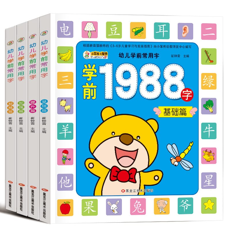 4pcs/set 1988 Words Books New Early Education Baby Kids Preschool Learning Chinese characters cards with picture and pinyin 0-6