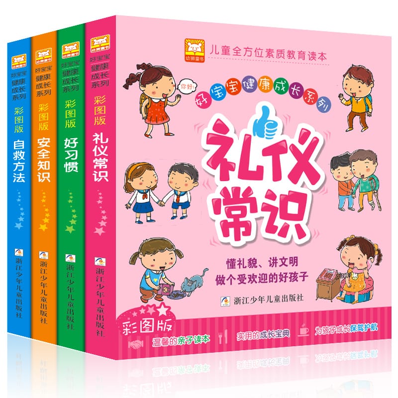 Newest 4 pcs/set Early childhood bedtime book let baby learn to safety knowledge/Etiquette/good habits/Save oneself 3-6 ages