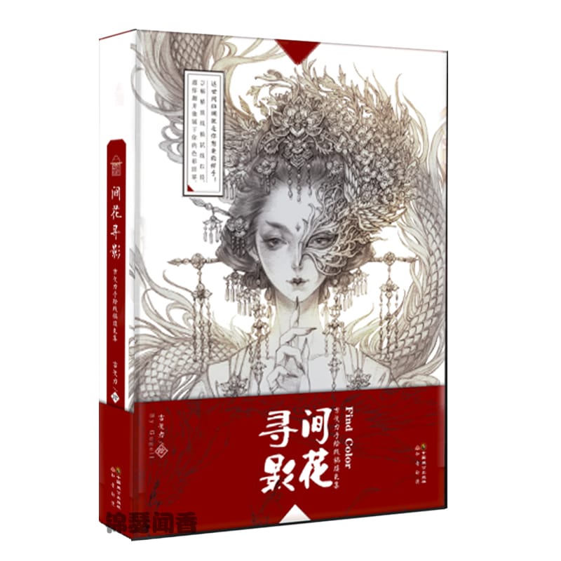 Original Chinese Aesthetic Ancient Style Line Drawing book -color pencil painting -can be used as coloring book -Jianhuaxunying