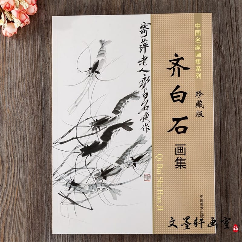 New China famous paintings series - Qi Baishi Collector's Edition Chinese Painting Techniques book for adult