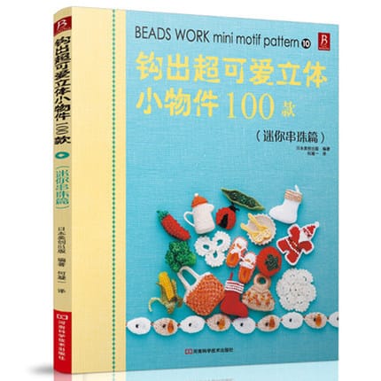 Beads Work Mini Motif Pattern knitting book 100 cute small objects Mini beaded series weave book