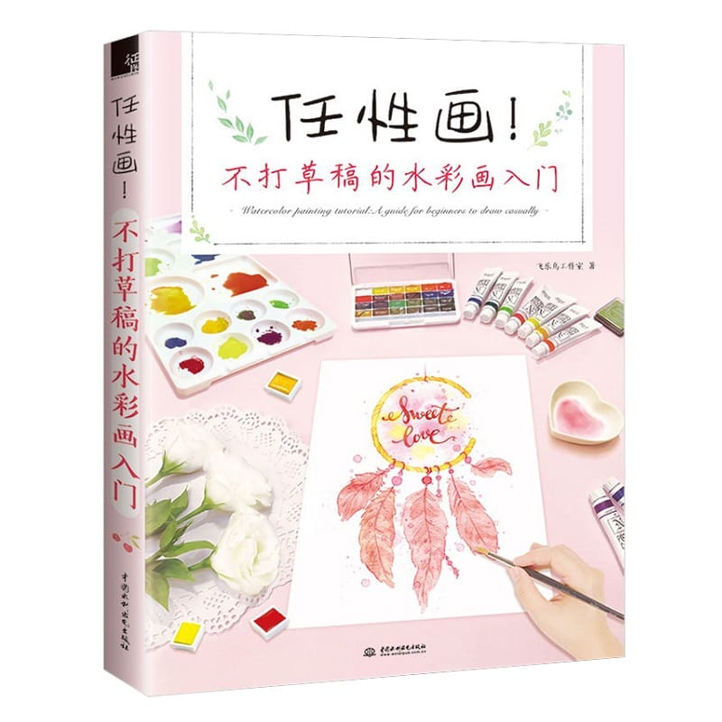 New Wayward Watercolor Painting Book Natural Plant Watercolor Landscape Drawing Tutorial Book