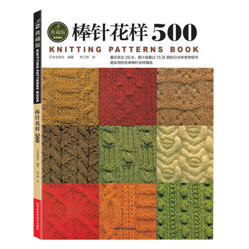 New Arrivel Chinese Knitting Needle Book beginners self learners with 500 different pattern knitting book