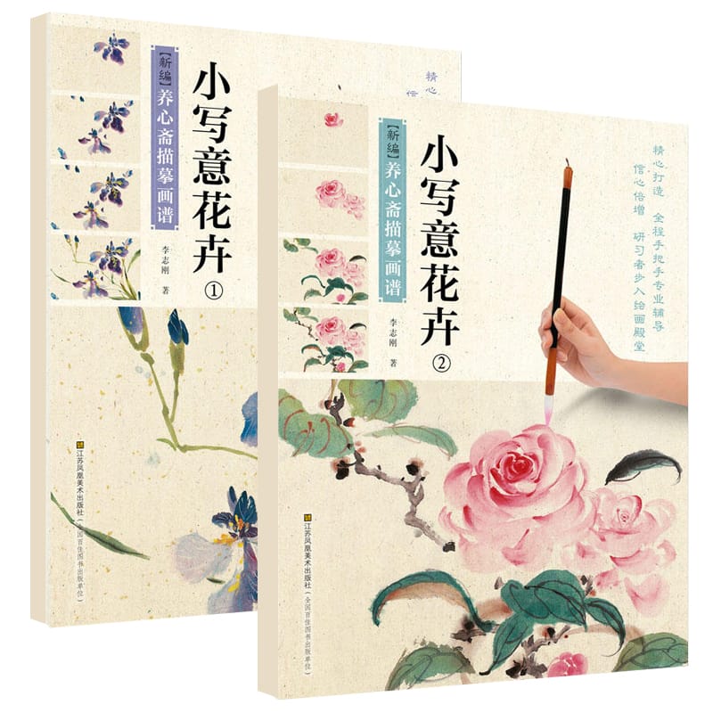 2pcs/book Chinese Traditional Drawing Book beginners freehand brushwork painting books enjoyable colored paint flower textbook