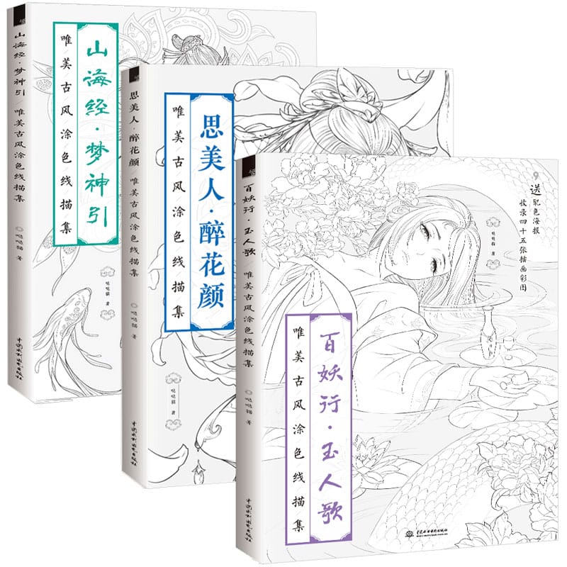 3 pcs Chinese coloring book line sketch drawing textbook Chinese ancient beauty drawing book adult anti -stress coloring books
