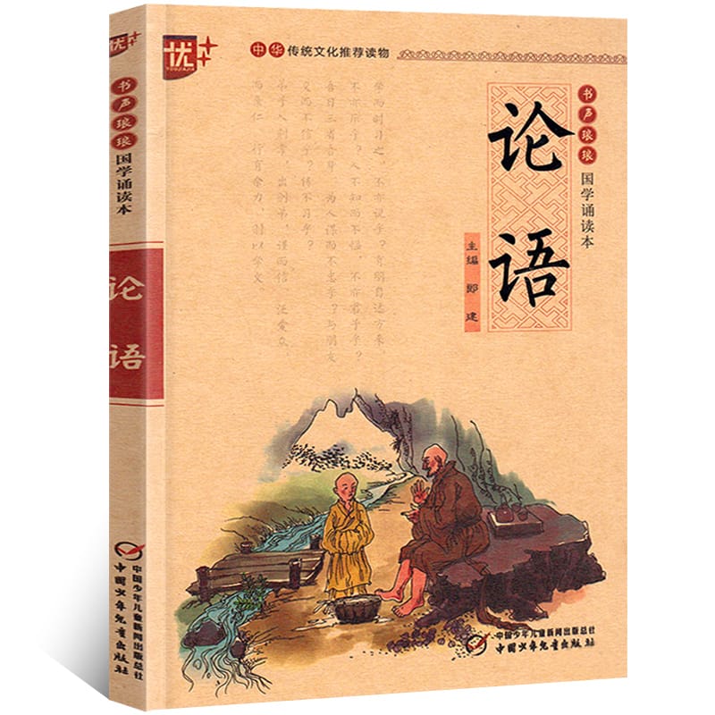 Chinese Classics New Reading Book The Analects of Confucius With Pinyin Phonetic for Kids Children Early Education libros