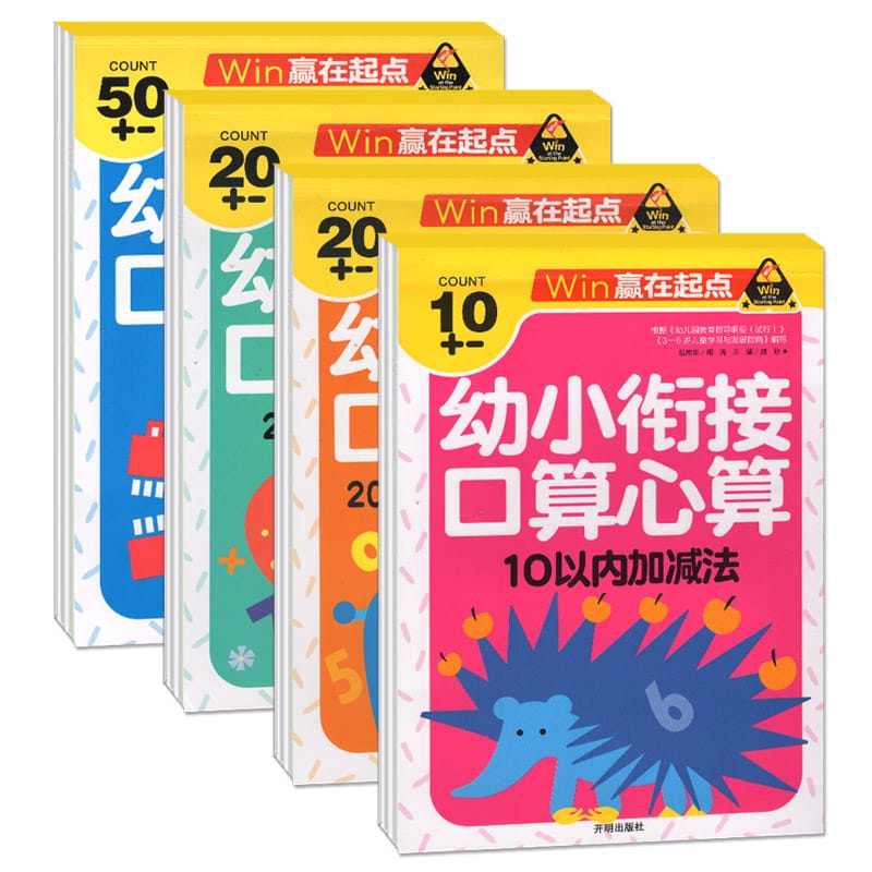New 4 Book/set Children Kids math books Port operator mental arithmetic speed counting books practice addition and subtraction