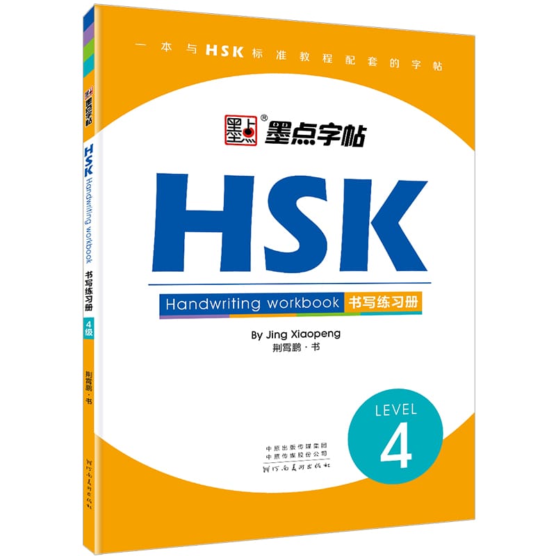HSK Handwriting Workbook Level 4 Chinese Characters Copybook Hanzi Exercise Book Student Adult Copybook Chinese Writing Study