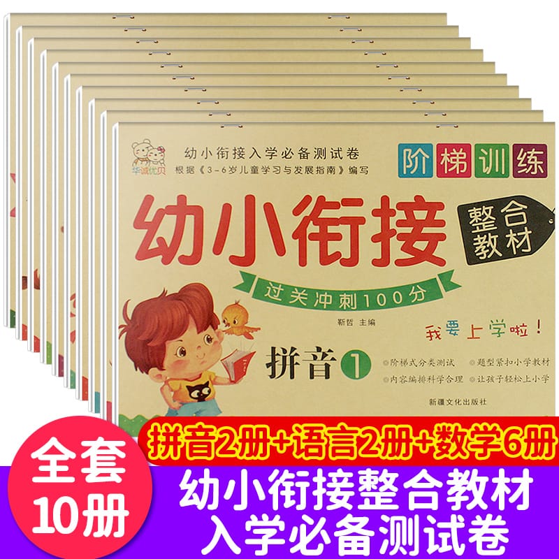 New 10 pcs/set Kindergarten Mathematics and Chinese Pinyin Practice Book Every Day
