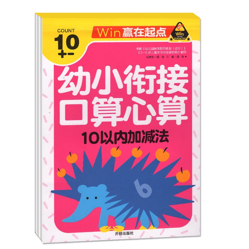 Within 10 Addition And Subtraction Kids Children Kindergarten Early Education Exercise Book for Mathematics Math Addition livros