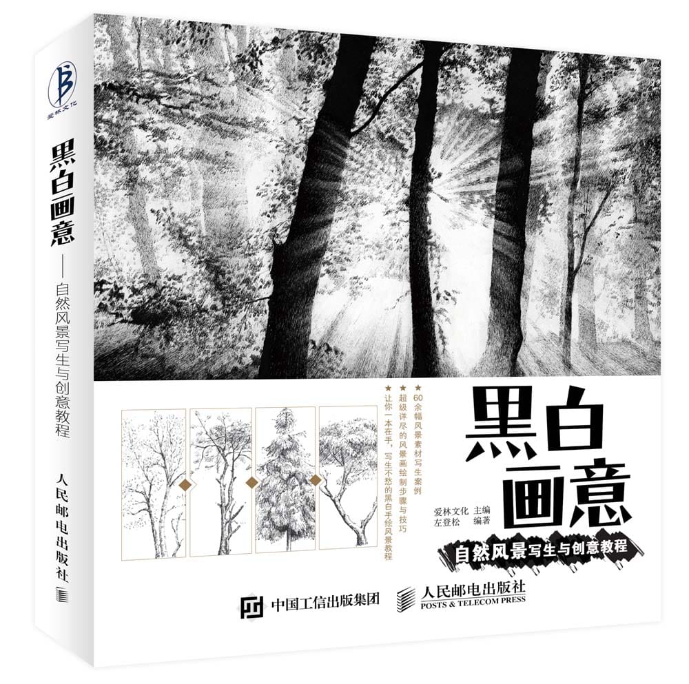 New Hot Natural Landscape Painting and Creative tutorial book white black sketch drawing book Chinese pencil art book