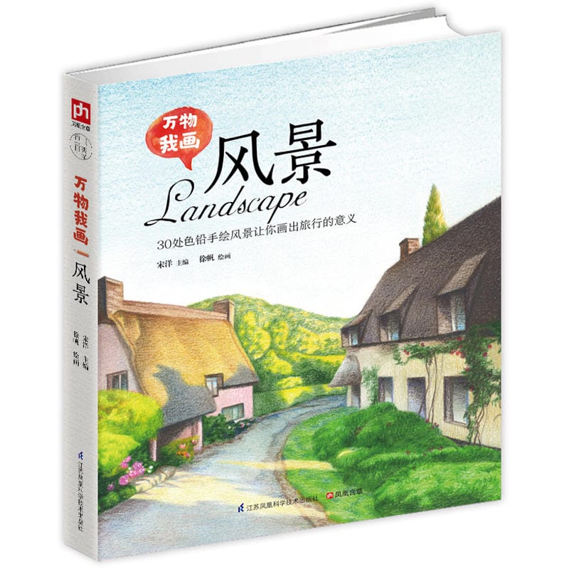New Chinese Colored Pencil Landscape Painting Art Book/ Color lead painting introduction color lead Painting Tutorial Book