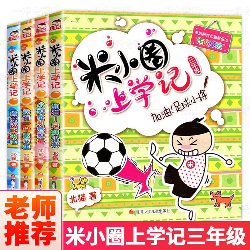 New 4 books/set Mi Xiaohuan Going to School for the  Grade 3 Primary Students Reading Books  7-12 ages