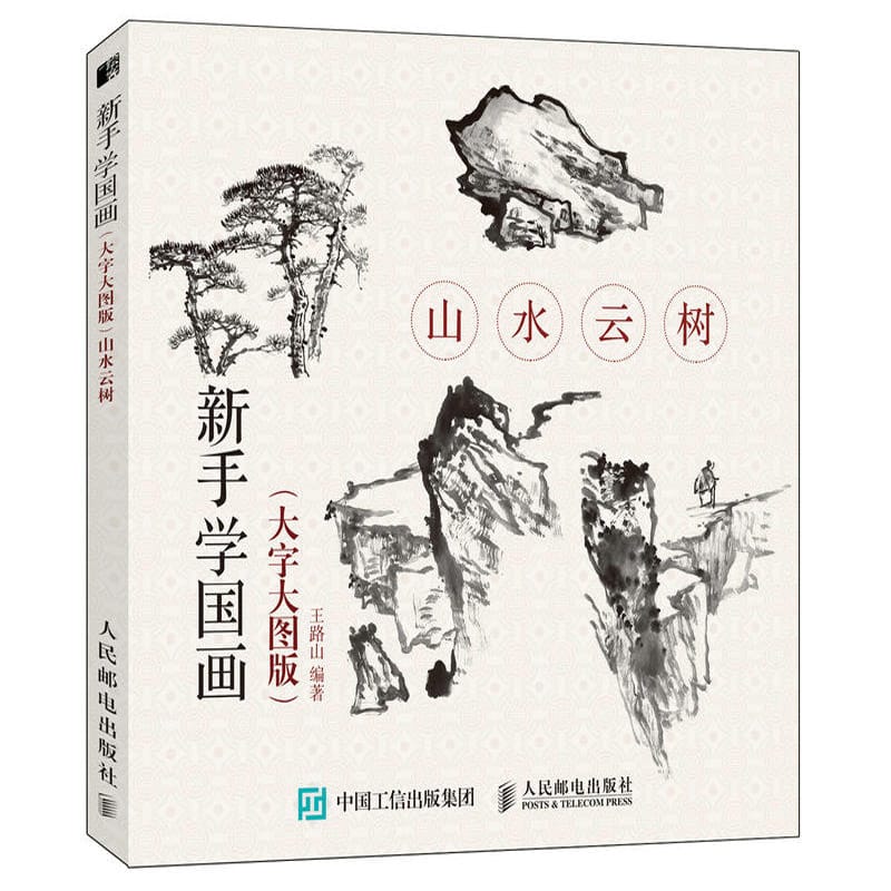 New Traditional Chinese Landscape Cloud Tree Painting Drawing Art Book Introduction to beginners