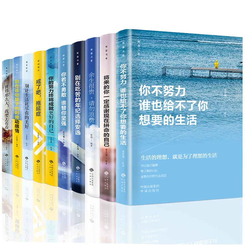 New 10 pcs/set you must read in life Youth inspirational fiction novel books Inspirational Book libros