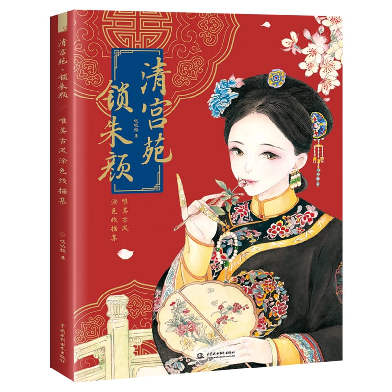 Chinese Ancient Beauty Line Drawing Book Princess of the Qing Dynasty Adult Color Pencil Coloring Book