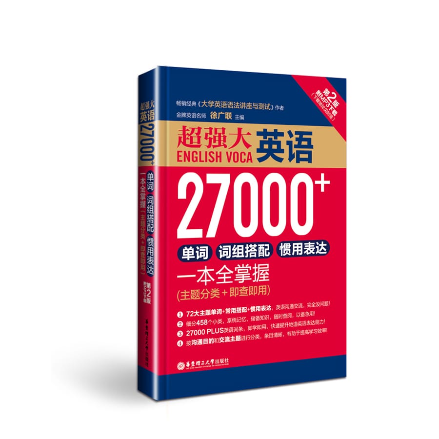 New Chinese English Book Dictionary 7000+ English words, phrase combinations, and idiomatic expressions