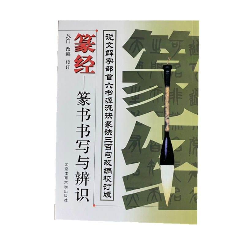 New 174pages,Seal Character Zhuan Shu Chinese Calligraphy Book