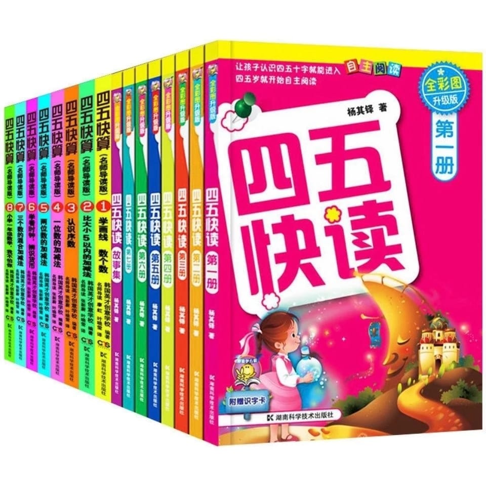 16 Books/Set Four or Five Fast Reading Si Wu Kuai Du Children Enlightenment Cognition Book Reading Book Early Education book