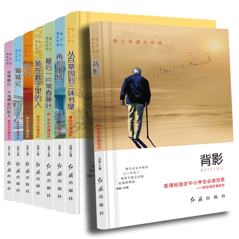 New 8 books/set Young People Must Read the Classics, Zhu Ziqing's Prose collection Lao She Lu Xun, Cat City