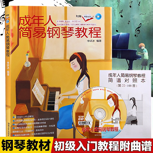 Piano Tutorial for Adults Book in Chinese Piano Self Learning Book For Beginers