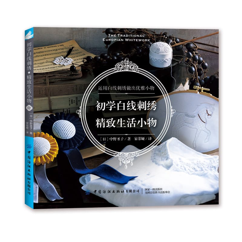 The Traditional Europian Needlework White Thread Embroidery Book Zero Basic White Thread Embroidery Skills Book