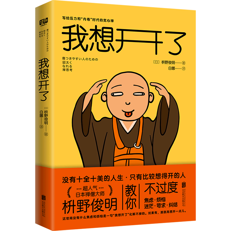 I Want To Open Character Cultivation And Reconciliation With Myself Modern Spiritual Healing Novel Inspirational Books