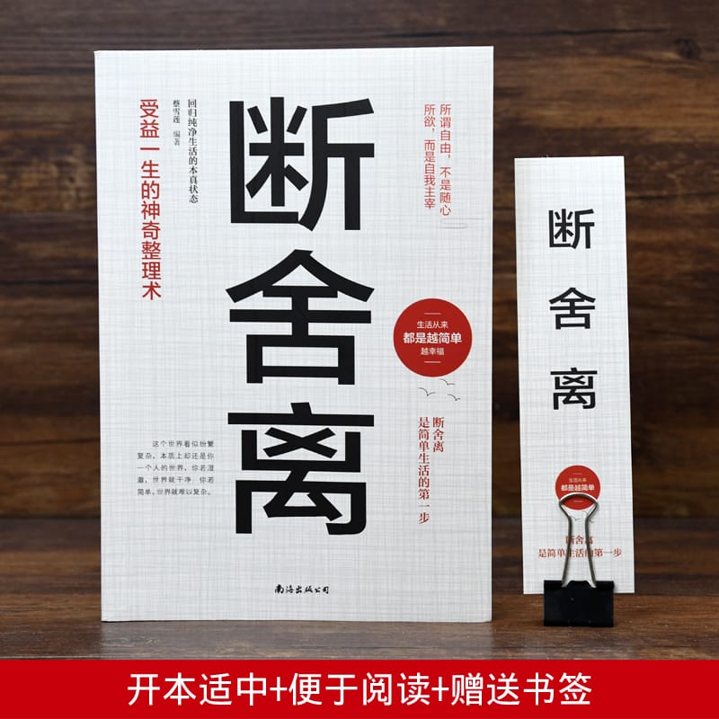 Self-discipline Stress Relief Book Textbook Duan She Li Breaking Away Subtraction Philosophy Psychological Motivation In Chinese