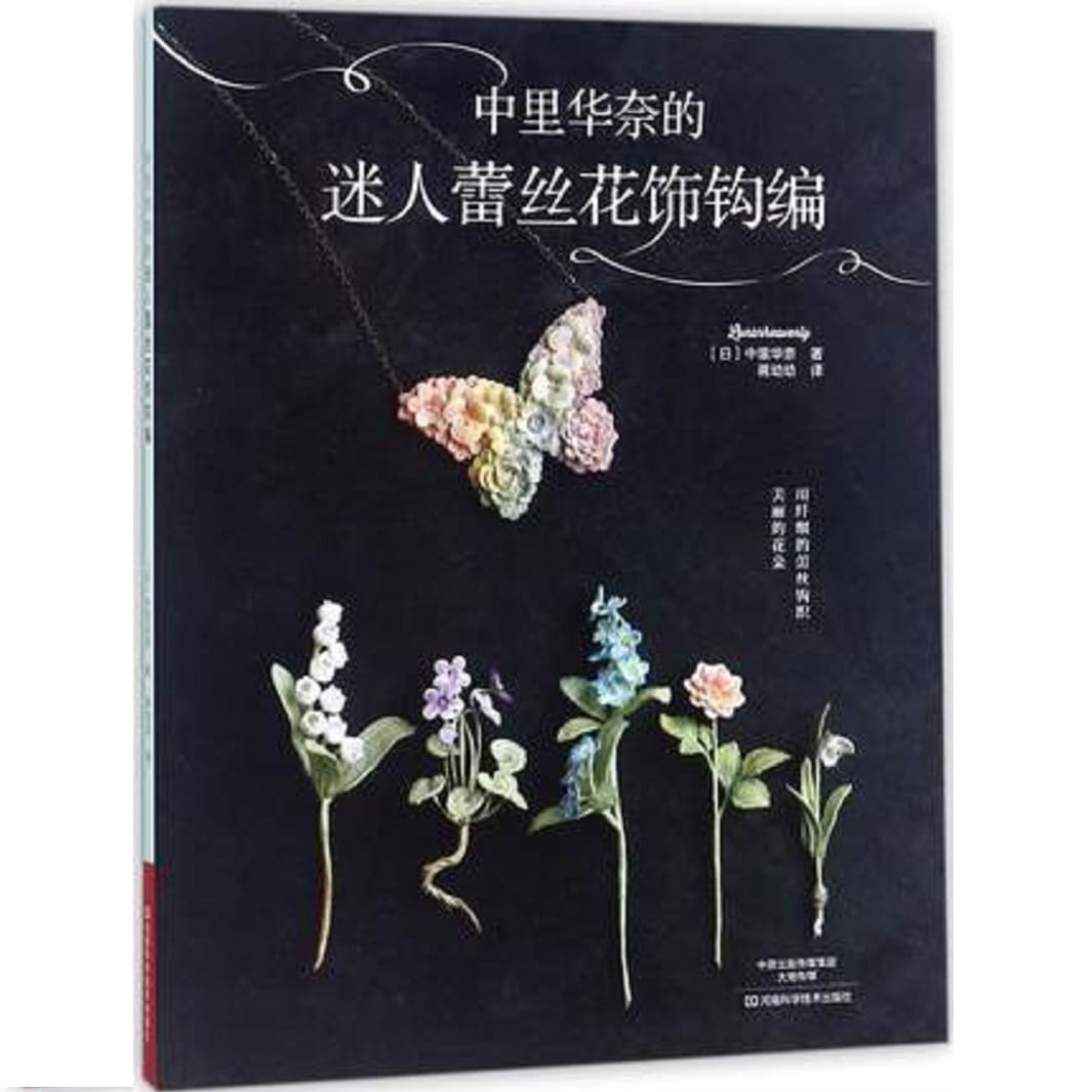 Hot Knitting Pattern Book  Crochet Lunarheavenly's Pretty Flower Accessory Craft Knitting Book