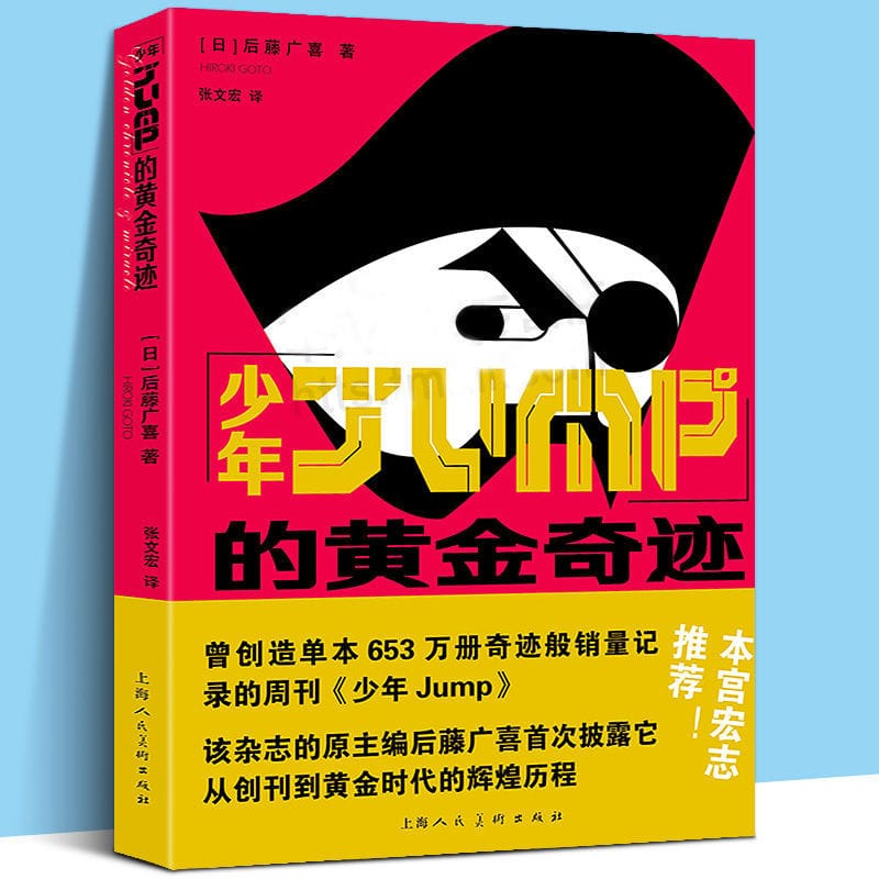 The golden miracle of juvenile JUMP Japanese hot-blooded anime novels genuine books