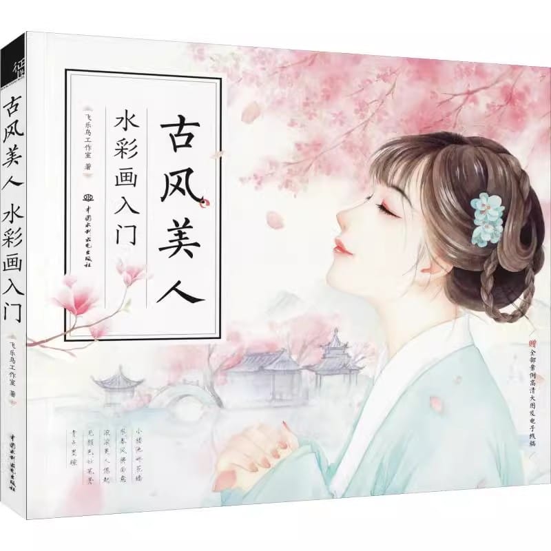 Chinese Ancient Beauty Watercolor Coloring Book Beautiful Women Drawing Techniques Book Painting Tutorial Book