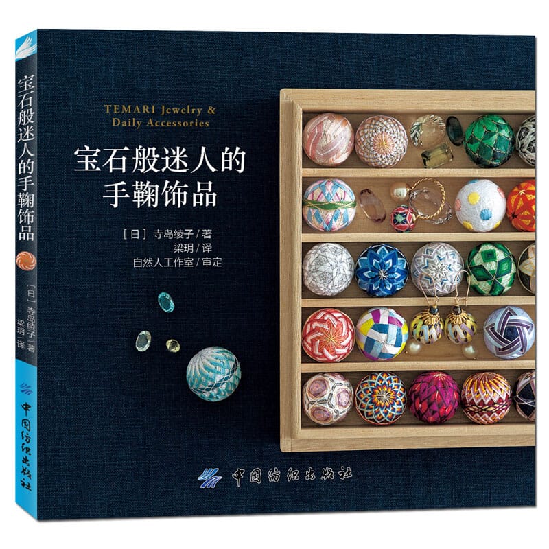 Gemstone-like Temari Jewelry & Daily Accessories Japanese Handmade Manual DIY Embroidery patterns Tutorial Book for Beginner