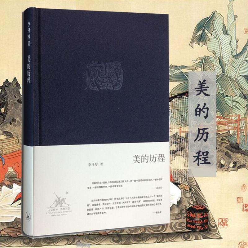 The Books Of The Course of Beauty Li Zehou Chinese Aesthetic History Biblical Classics